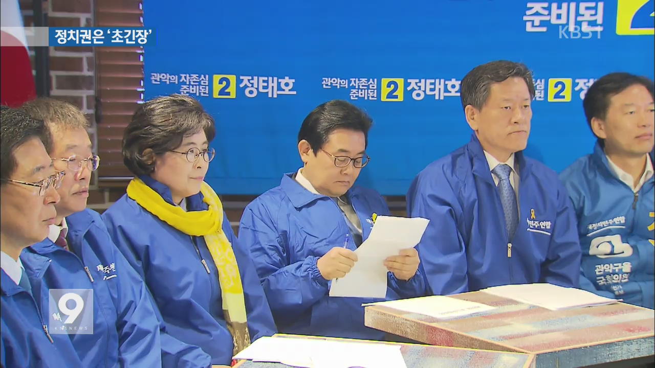 ‘성완종 리스트’ 파문 확산…정치권 ‘노심초사’