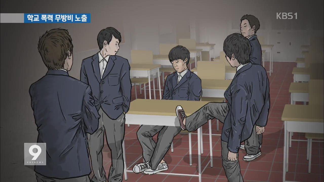 ‘학교폭력 사각지대’ 신음하는 발달장애 학생들