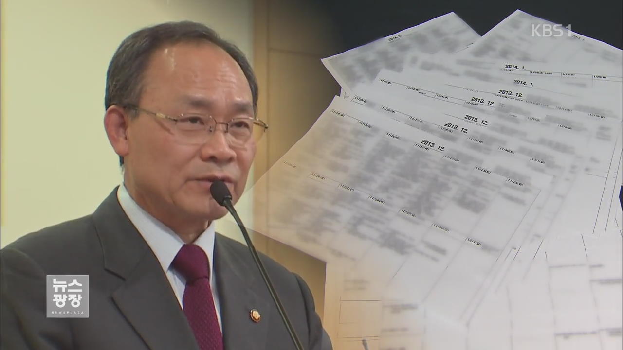 성완종 일정표 보니…금융·법조계 인사까지 접촉