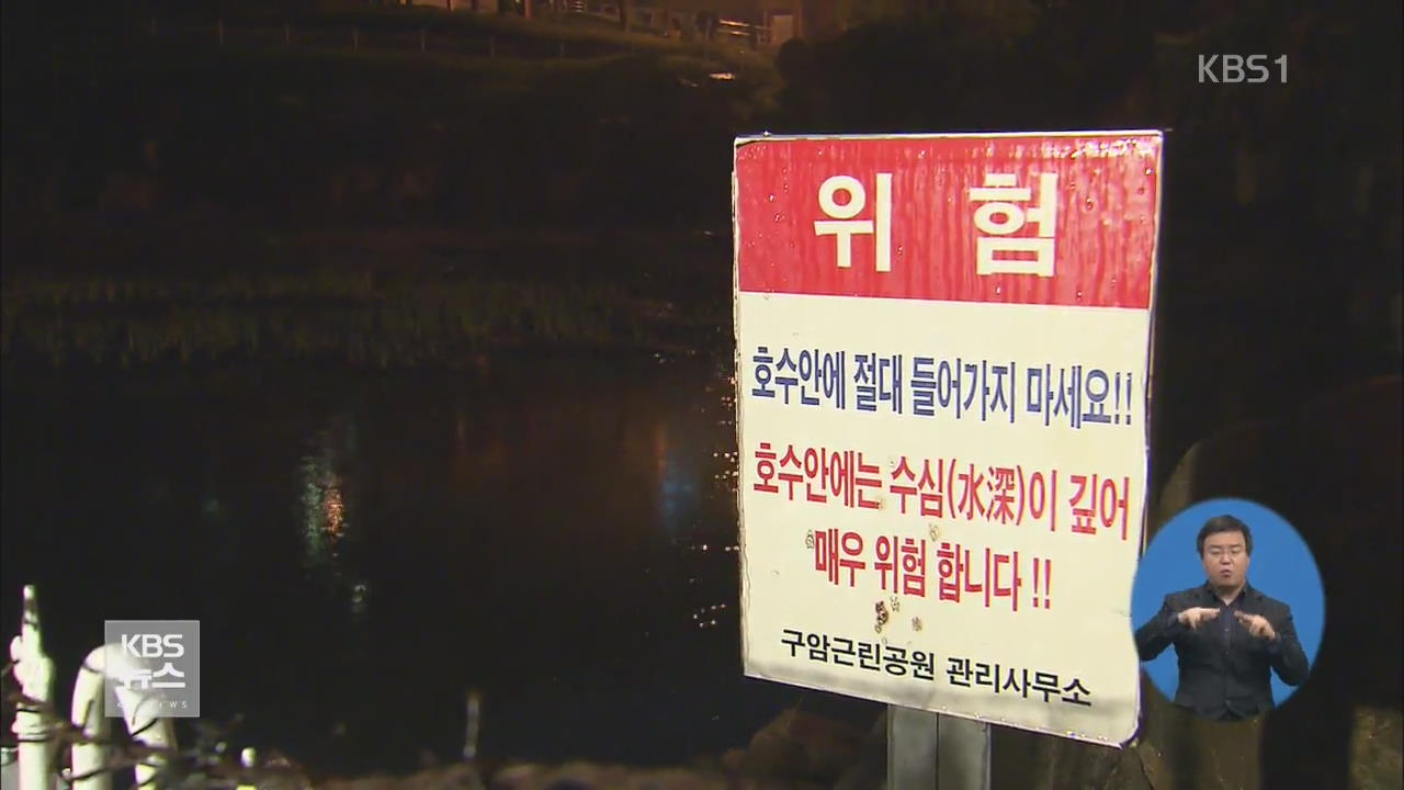 서울 강서구 공원내 연못서 50대 여성 시신 발견