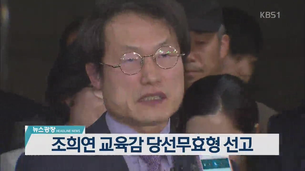 [뉴스광장 2부 헤드라인]