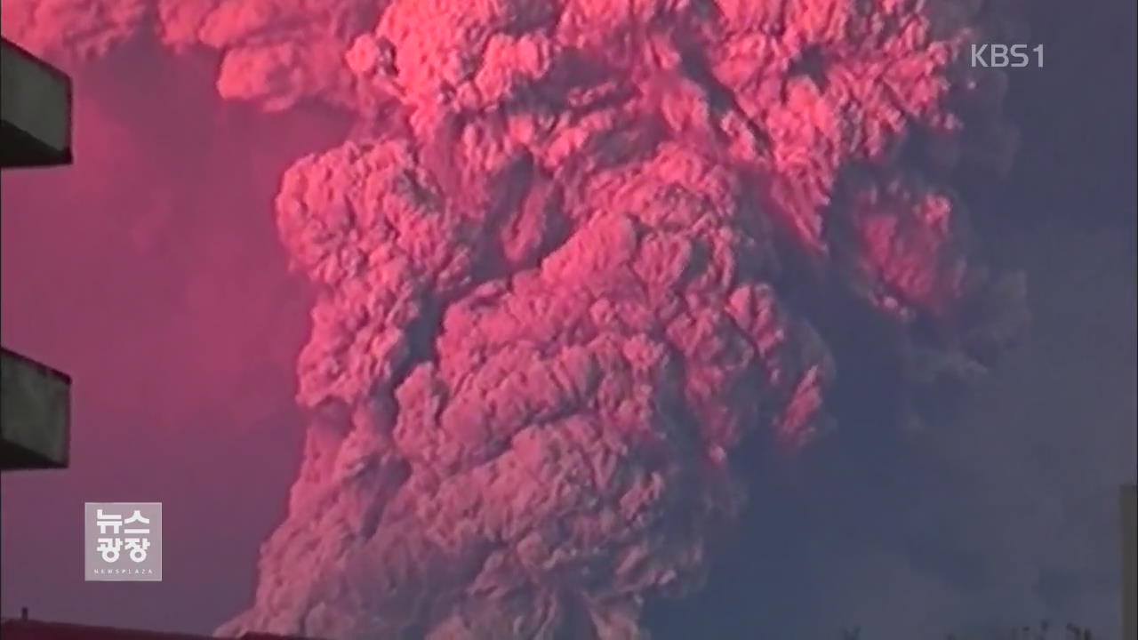 칠레 칼부코 화산 폭발…인근 최고 수위 경계령