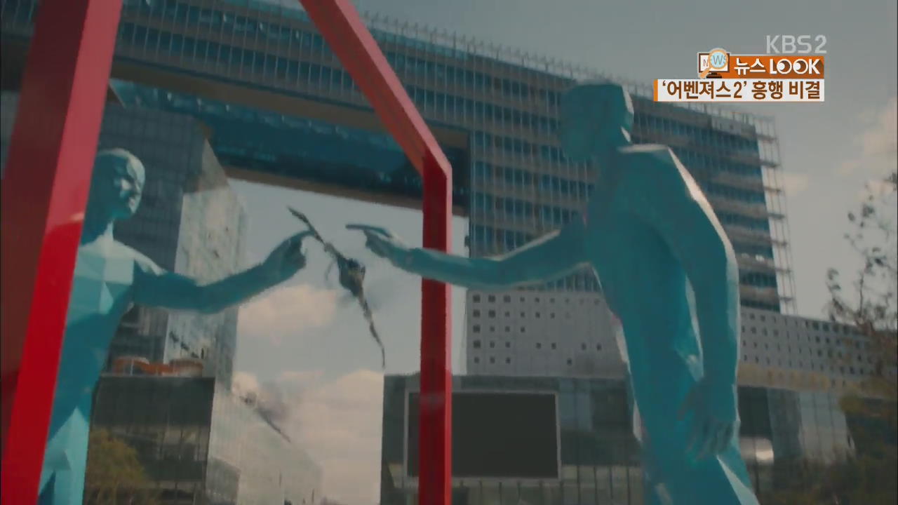 [루크의 뉴스 LOOK] 한국서 촬영한 ‘어벤져스2’ 미국 대박 예감