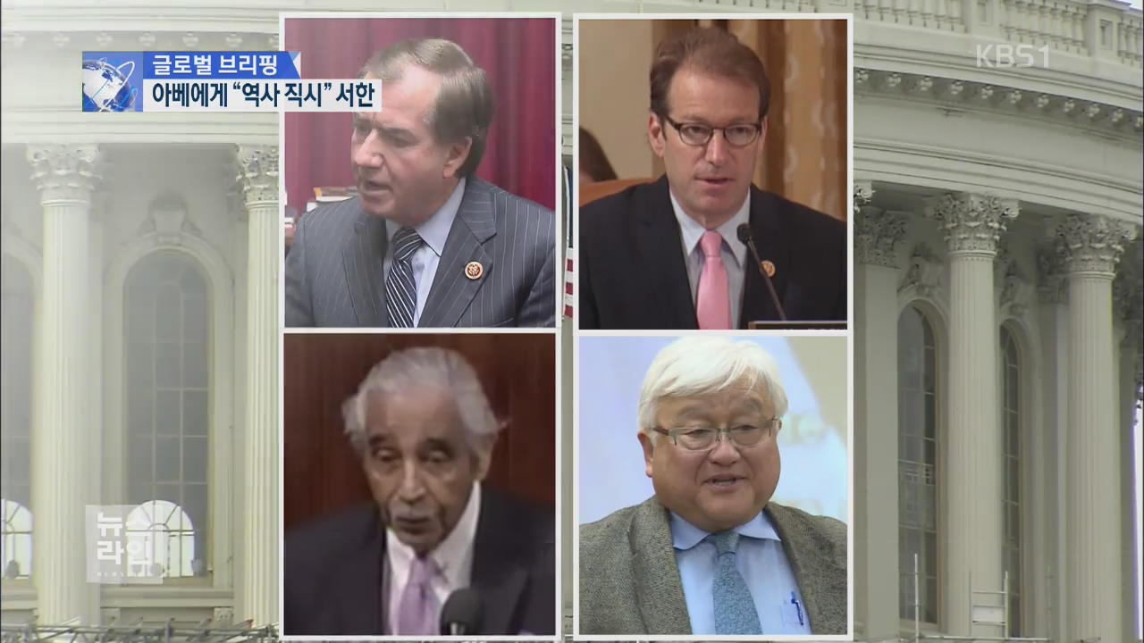 [글로벌 브리핑] 아베에 ‘역사 직시’ 연명 서한