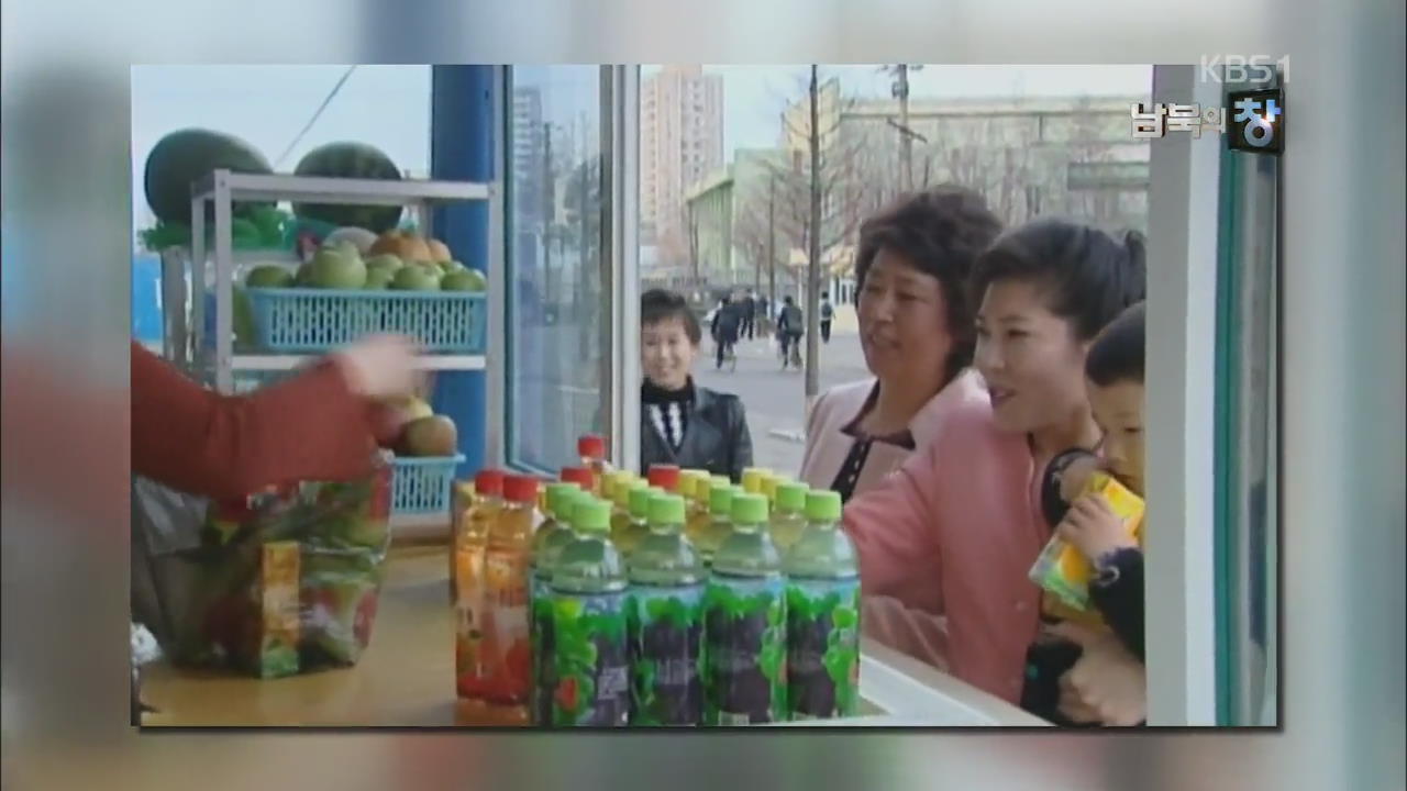 [요즘 북한은] 북한의 ‘과일 단물’ 직매장