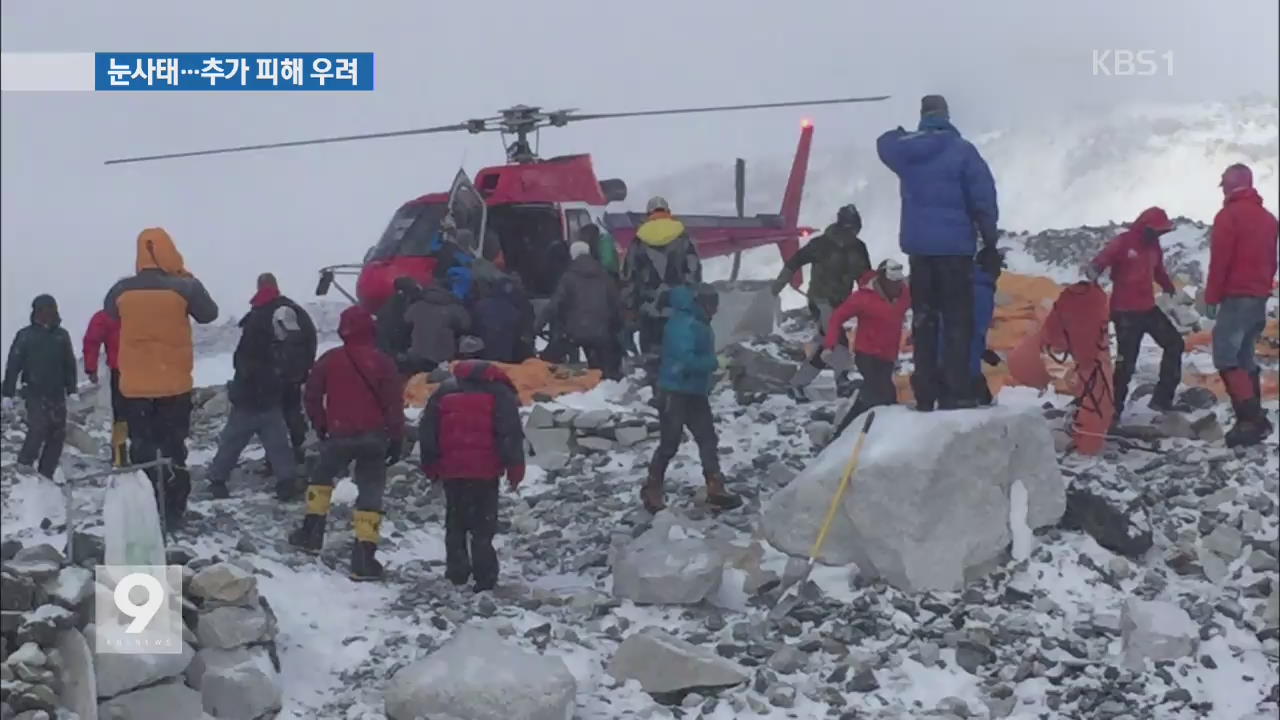 히말라야 산사태로 수십 명 사상…수백 명 고립