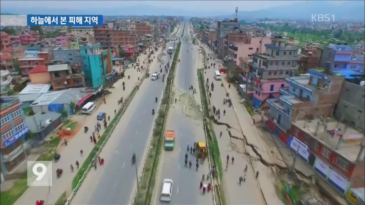 하늘서 본 네팔 대지진 참상…폐허로 변한 터전