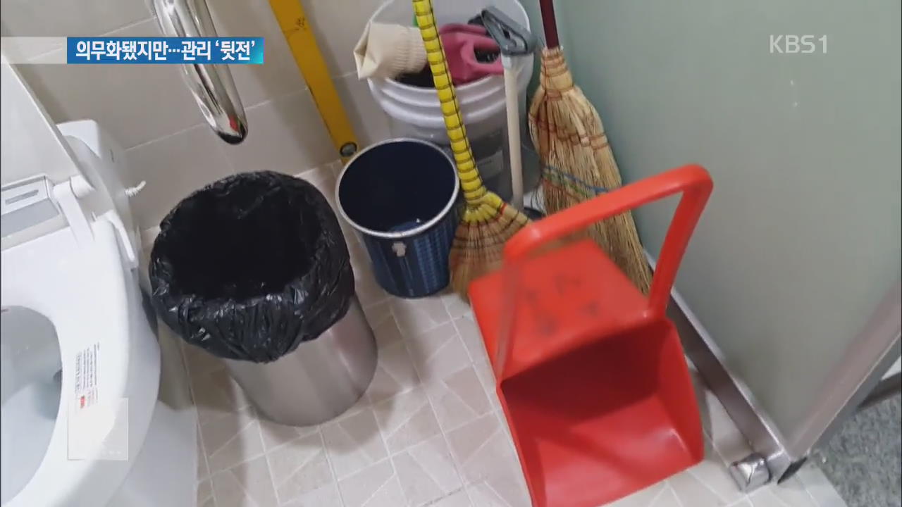 청소 도구만 가득…유명무실한 ‘장애인 화장실’