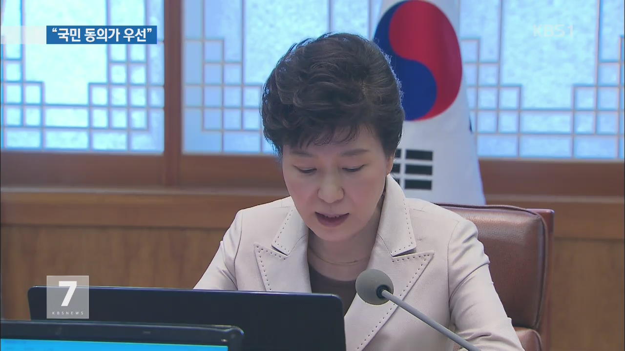 박 대통령 “국민연금 변경은 국민 동의가 먼저”