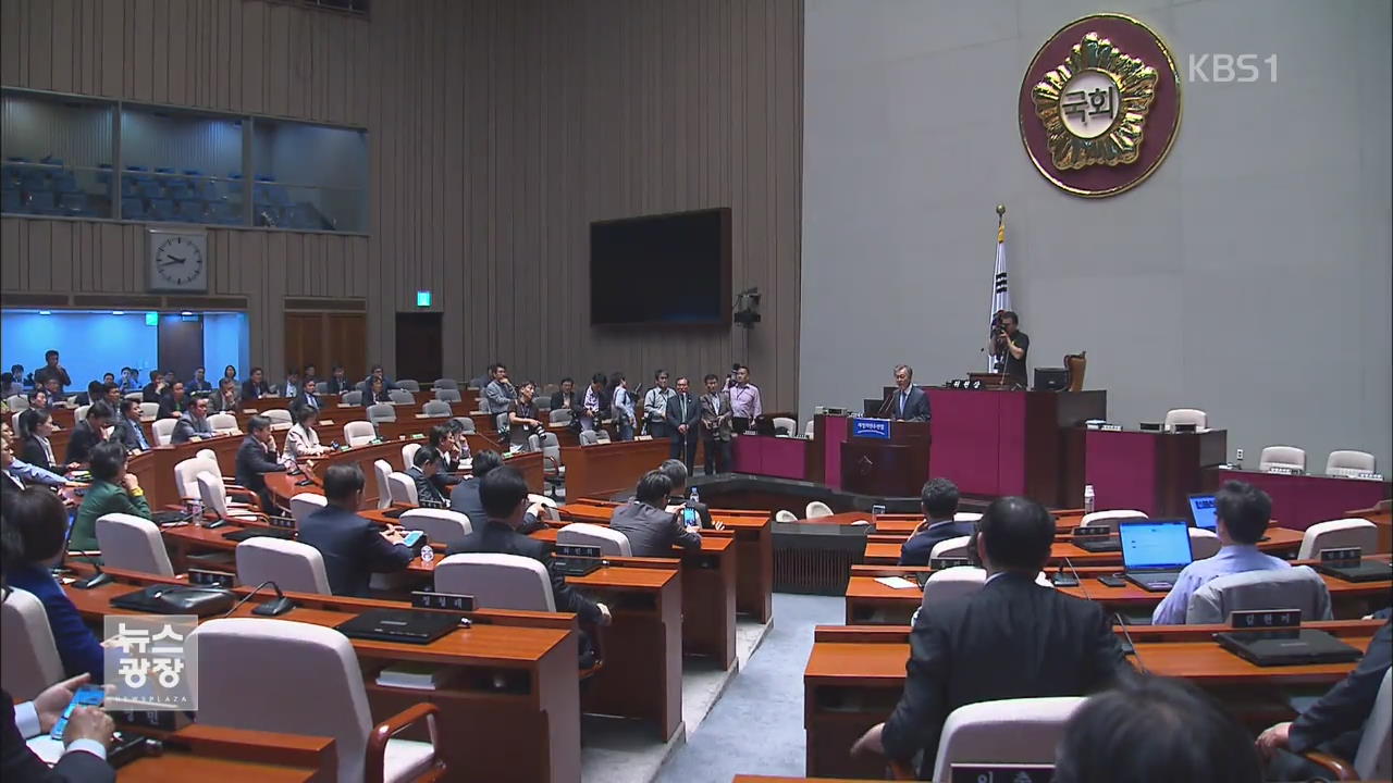 공무원연금 개혁안 처리 끝내 무산…네탓 공방