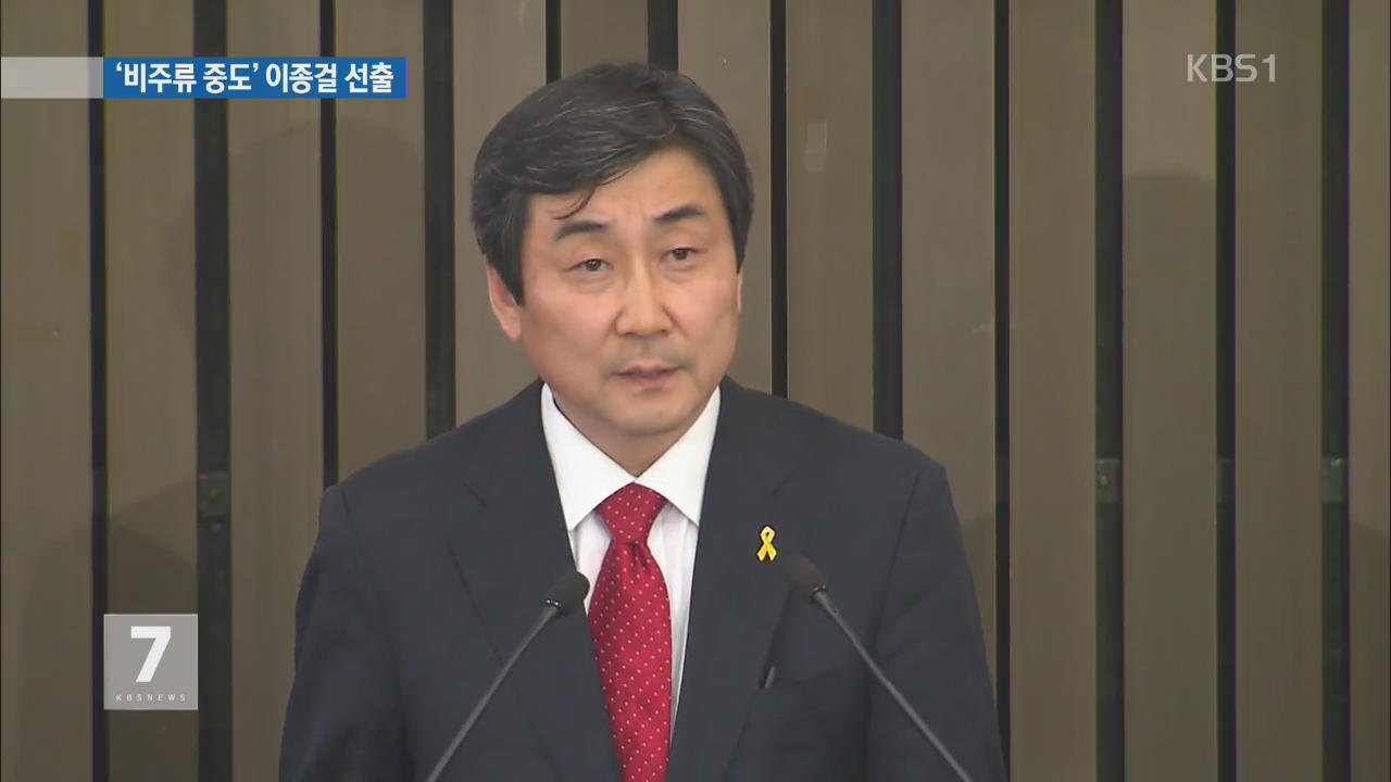 새정치연합 신임 원내대표에 이종걸 의원 선출