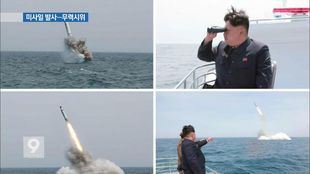북한, 미사일 3발 발사…“탄도탄 수중 발사 성공”