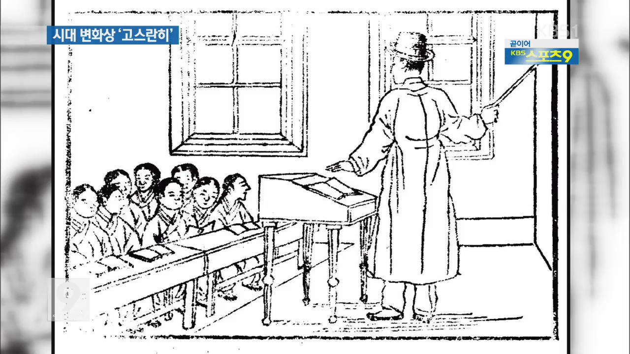 ‘교과서 삽화’로 보는 대한민국 120년