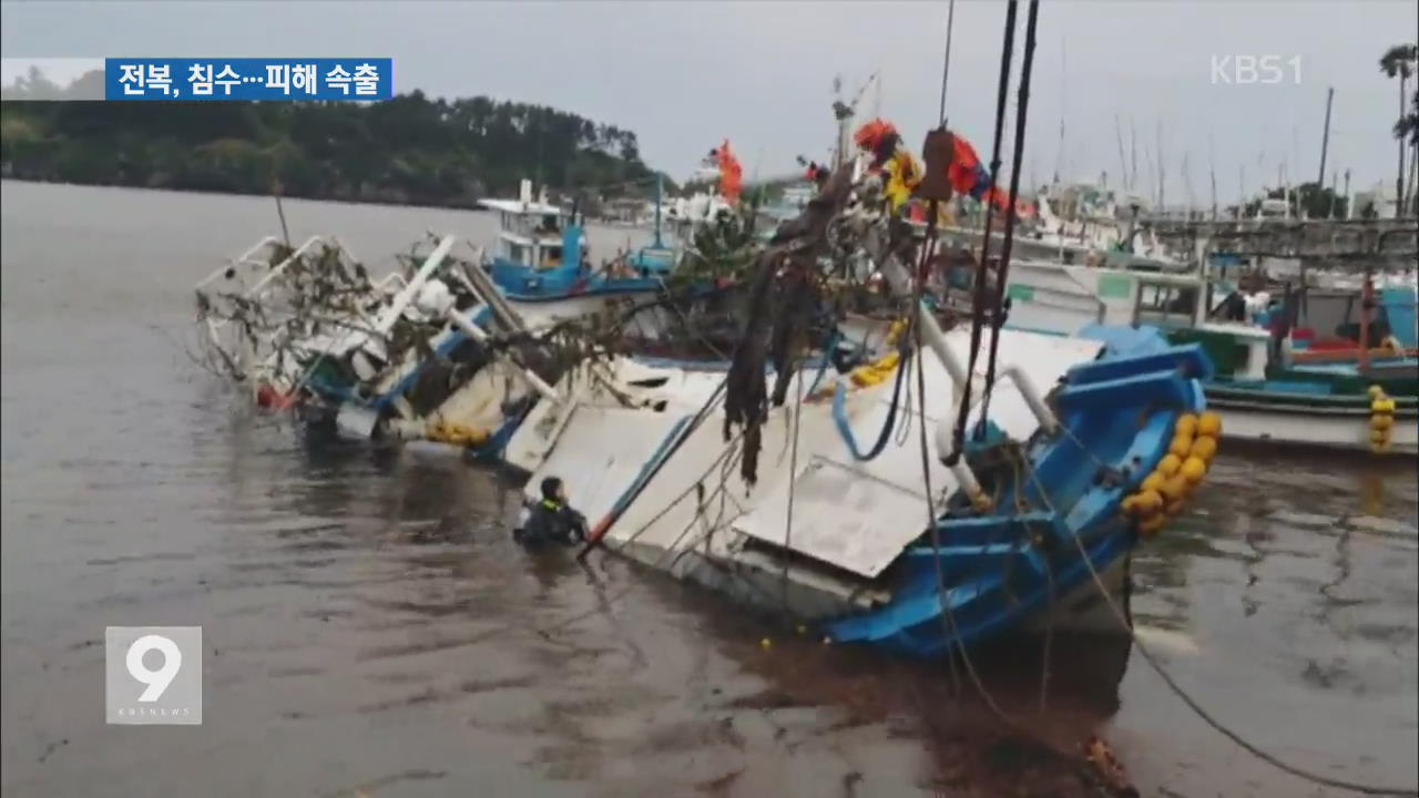 제주·남부지방 폭우·강풍 피해 속출…복구 ‘막막’