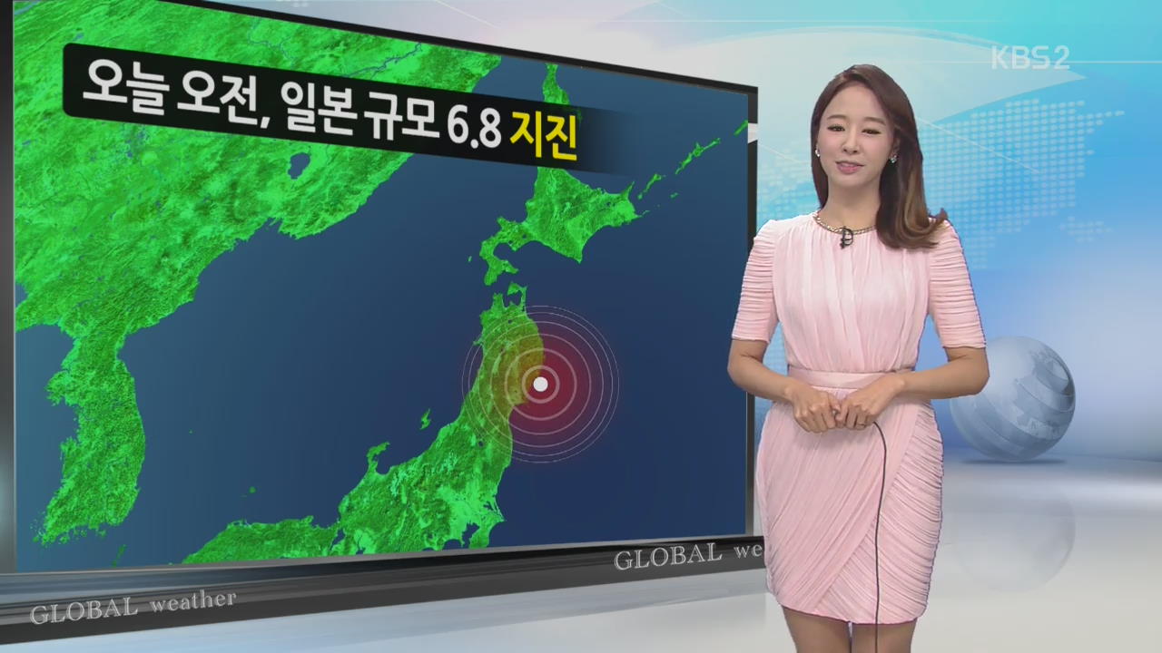 [지구촌 날씨] 오늘 새벽, 일본 동부 규모 6.8 지진