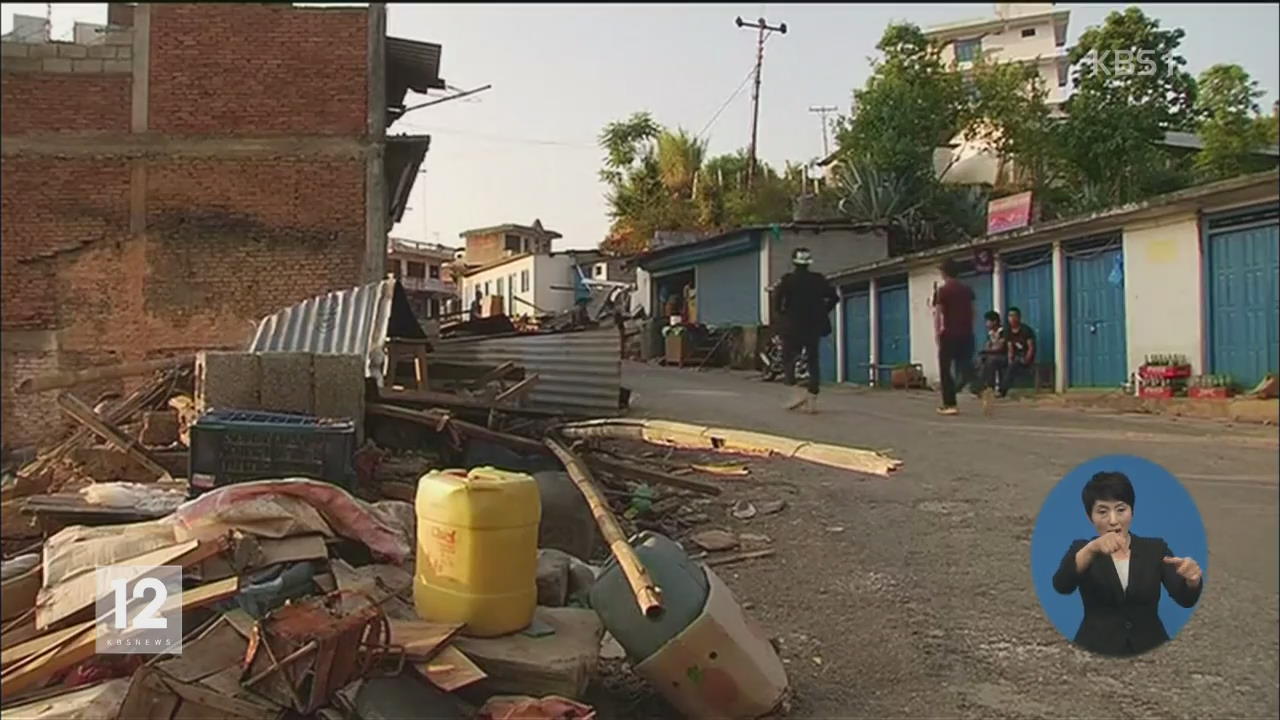 네팔, 또 7.3 강진…사상자 천2백여 명