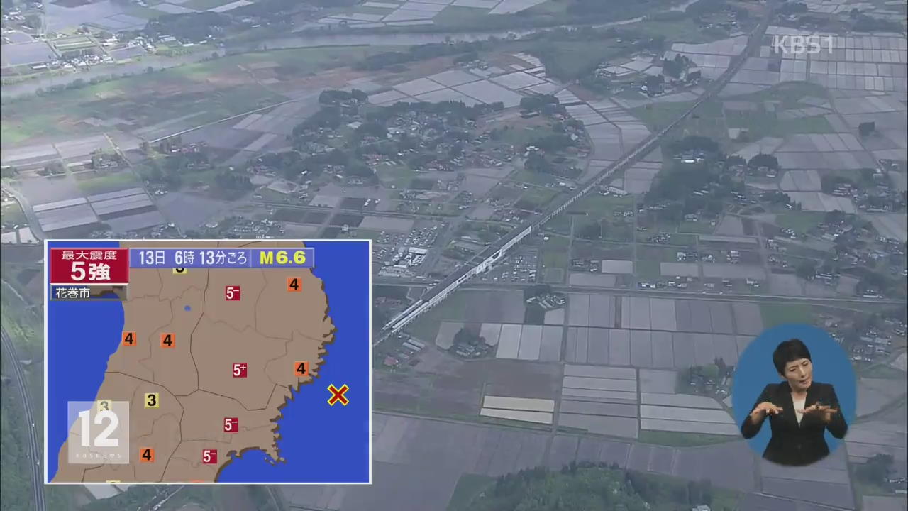 일본도 6.8 강진…한반도 지진해일 영향 없어