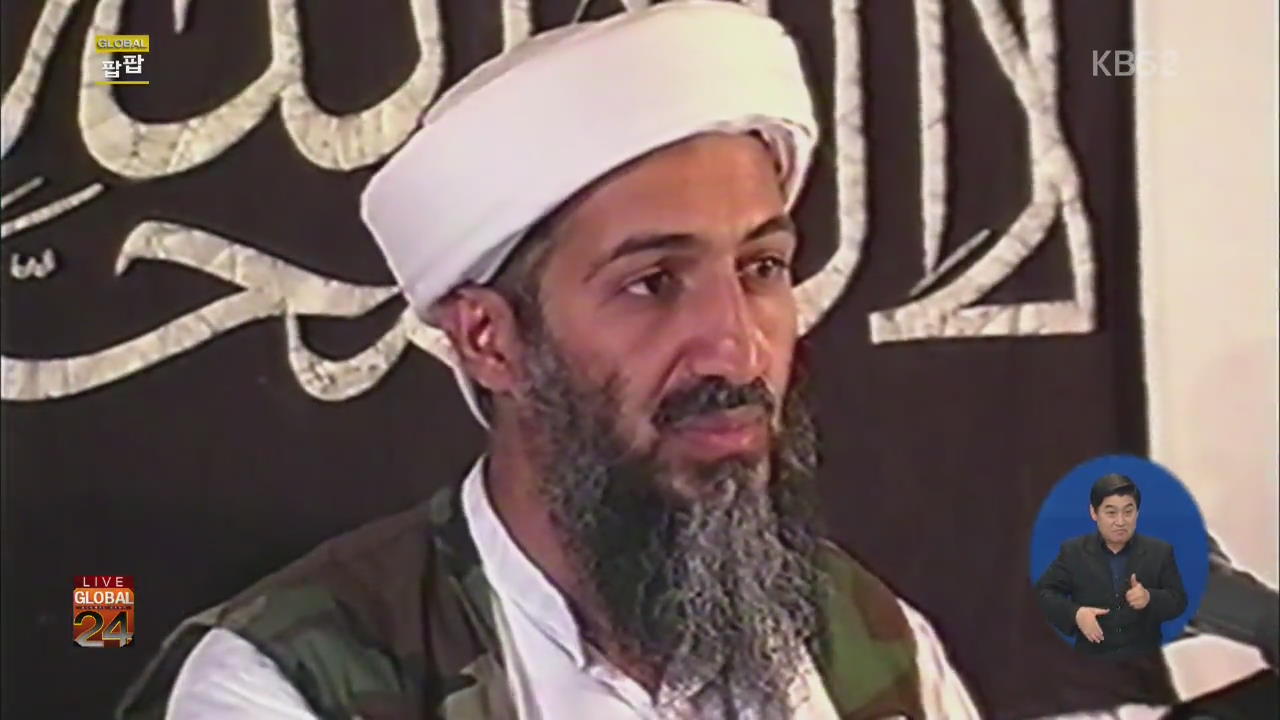 [글로벌24 팝팝] 빈 라덴 사살 의문 증폭…NBC도 가세