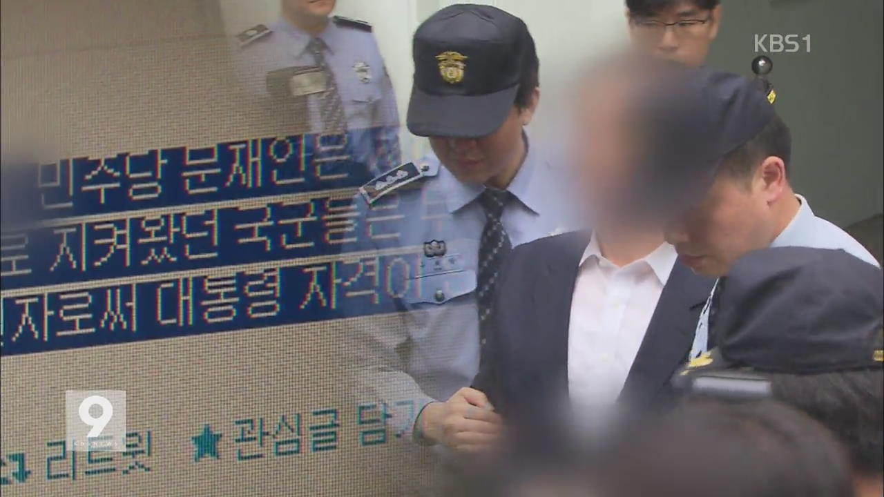 ‘정치 관여’ 군 심리전단장 징역 2년 법정 구속