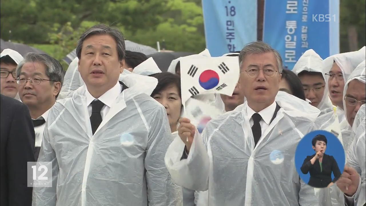 갈라진 5·18 기념식…정치권 광주 총집결