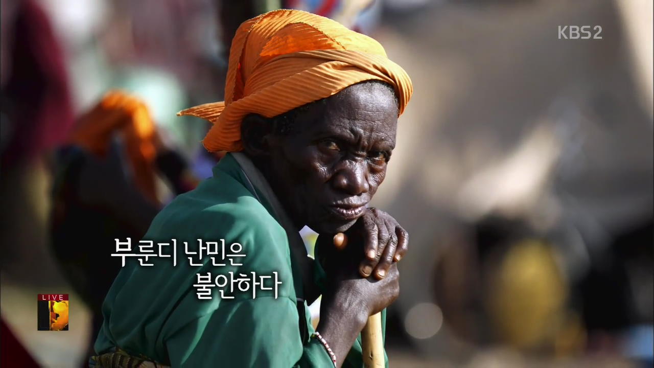 [글로벌24 한 컷] 부룬디 난민은 불안하다 외