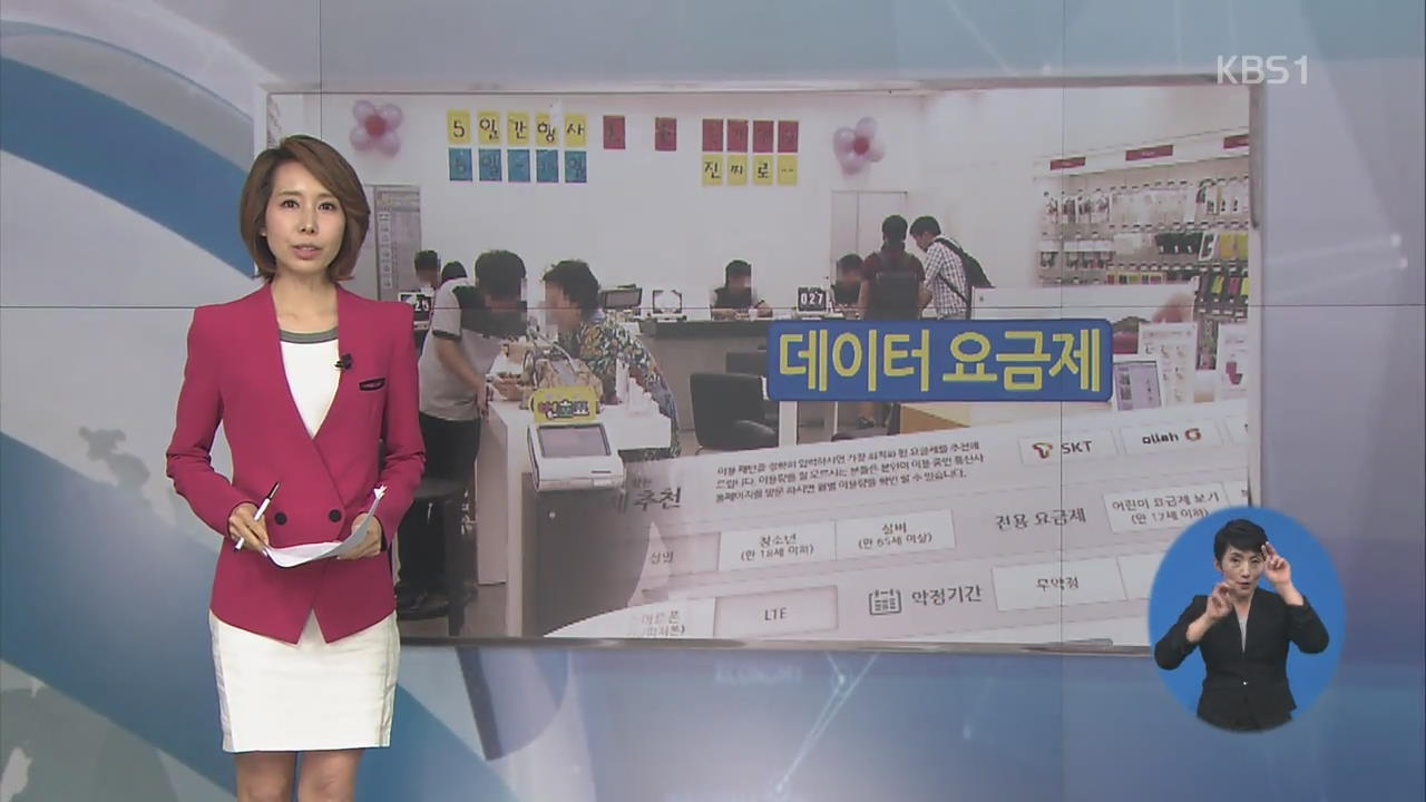 데이터 중심 요금제…음성·문자 진짜 무제한?