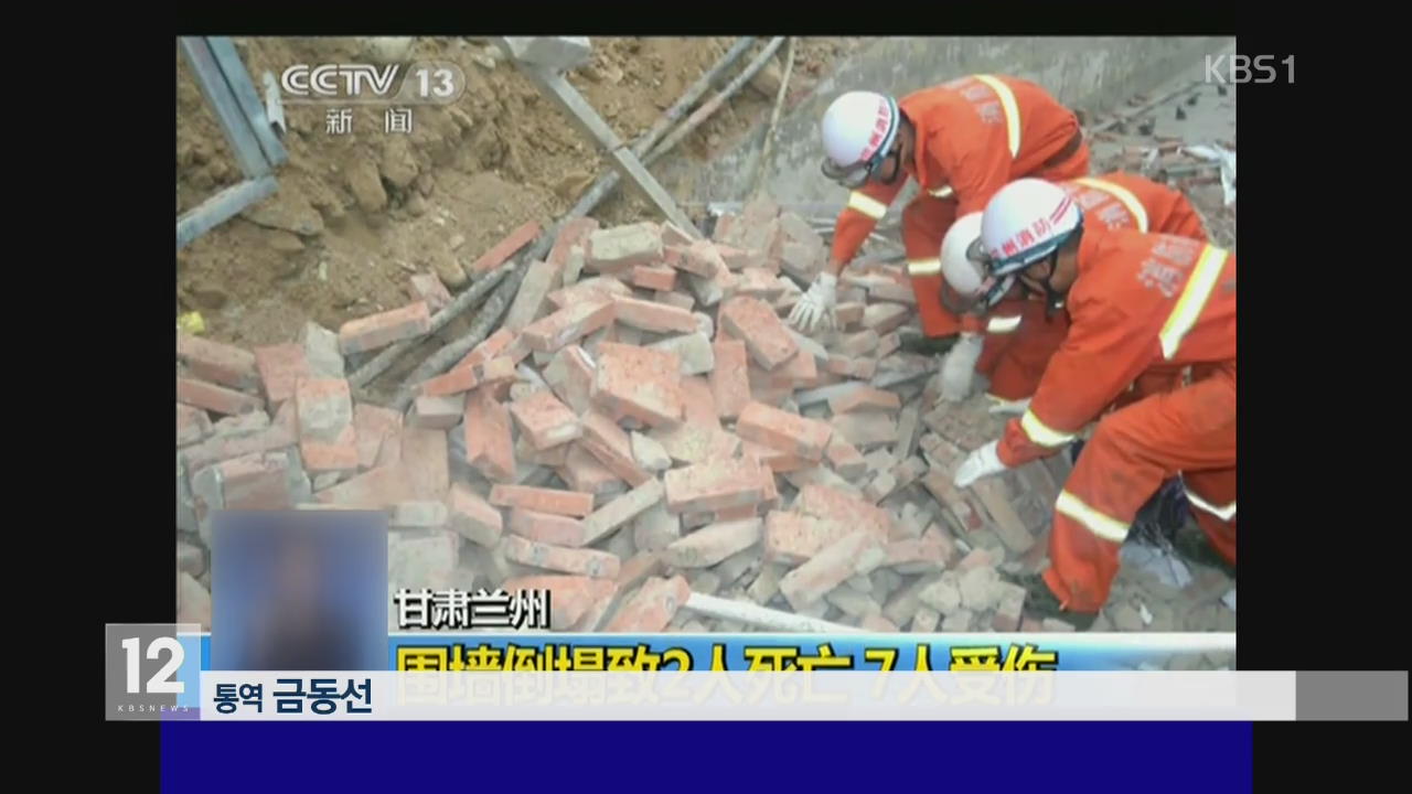 중국, 아찔한 산사태 순간