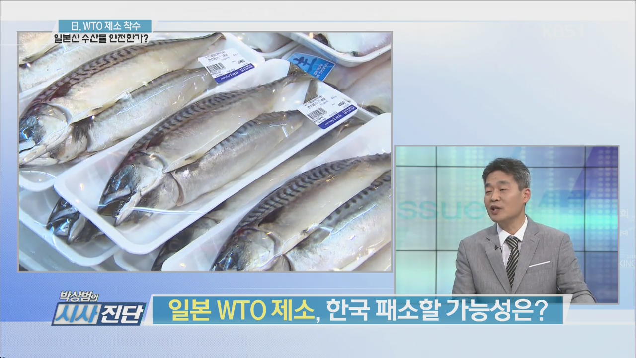 일, WTO 제소 착수…일본산 수산물 안전한가?