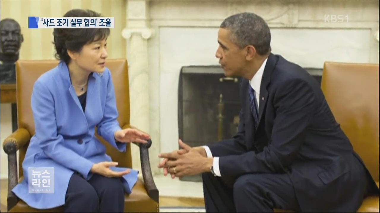 정상회담서 ‘사드’ 논의 제외…실무 협의 조율