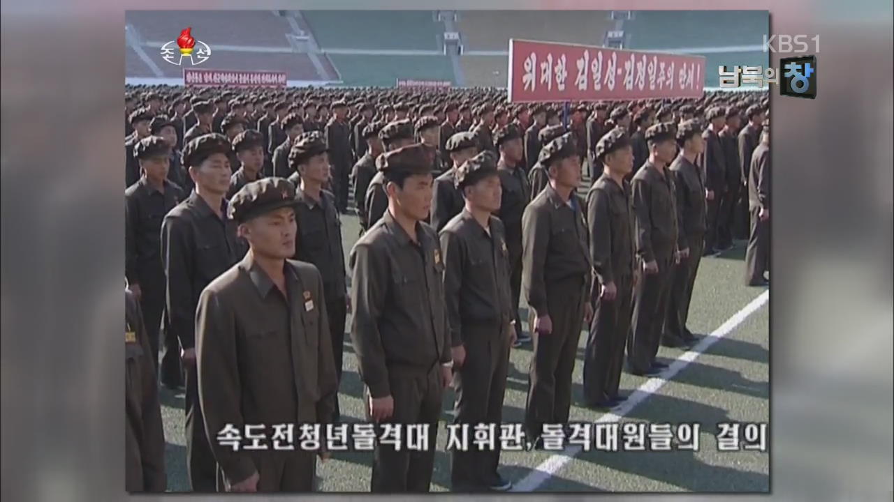 [요즘 북한은] 새 동원 구호 ‘평양 속도’ 외