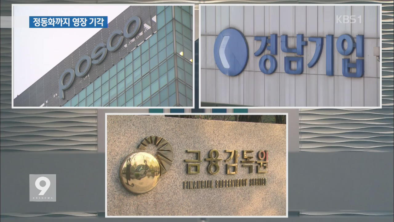 정동화까지 잇단 영장 기각…수사 장기화 조짐