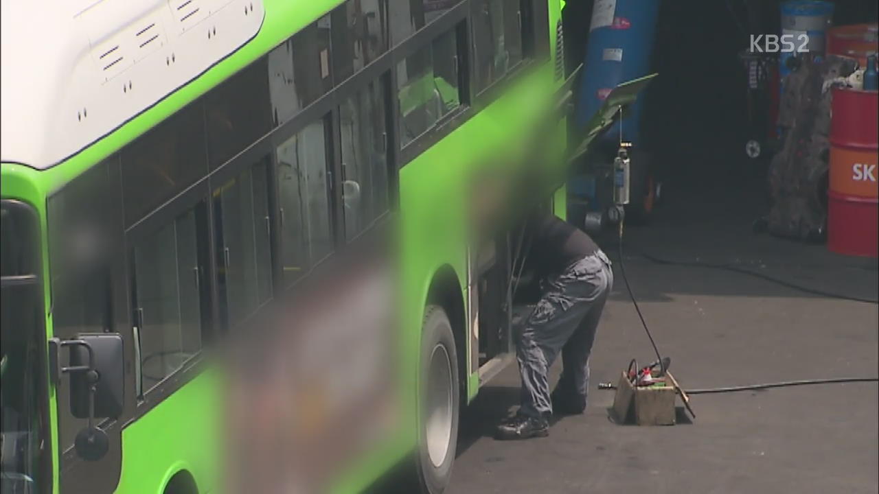 ‘버스 정비 인력’ 줄여 보조금 챙겨…안전도 위협