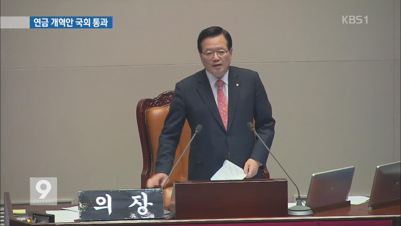 ‘공무원연금 개혁’ 7개월 만에 통과…법안 59건 처리