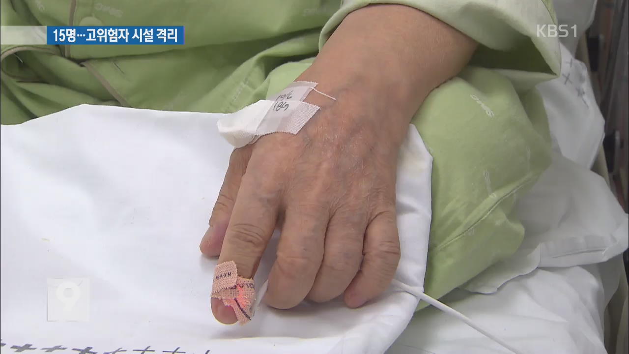 메르스 11일 만에 15명…‘고위험자’ 시설 격리