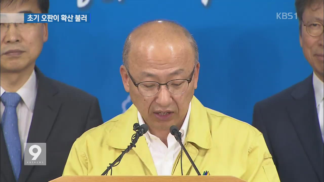 초기 오판이 감염 확산 불러…복지장관 “사과”