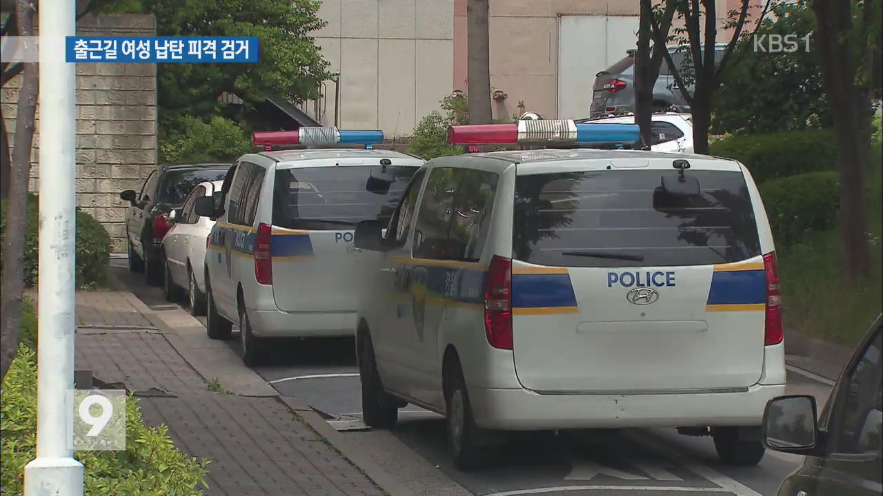 출근길 20대 女 얼굴에 공기총 쏜 피의자 검거