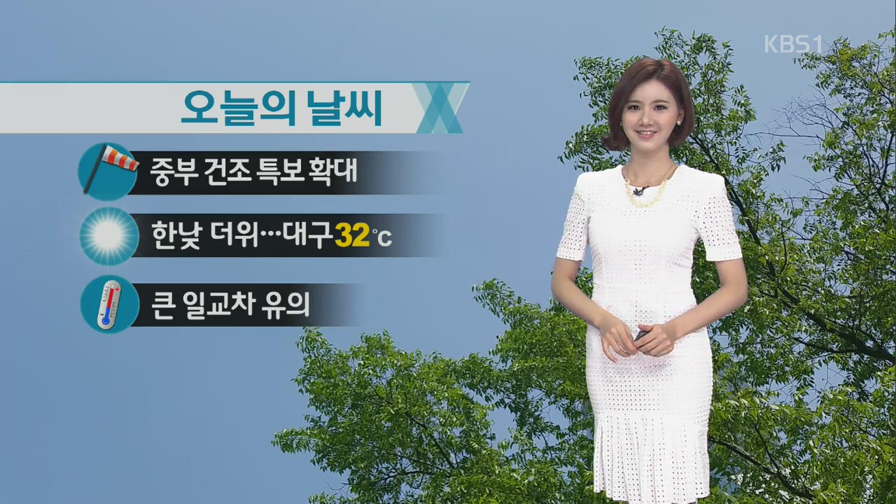 맑고 더워…건조특보 확대