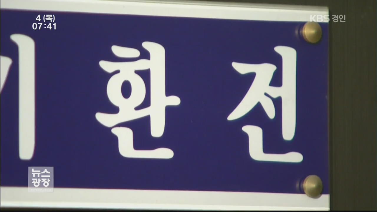 안양 환전소 살인전 7차례 유사 강도짓…연습범행?