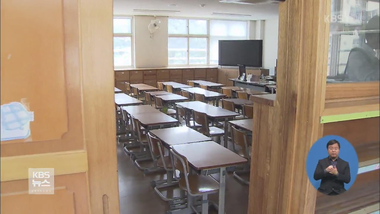 서울 학교에서도 첫 휴업 결정…전국 700곳 육박