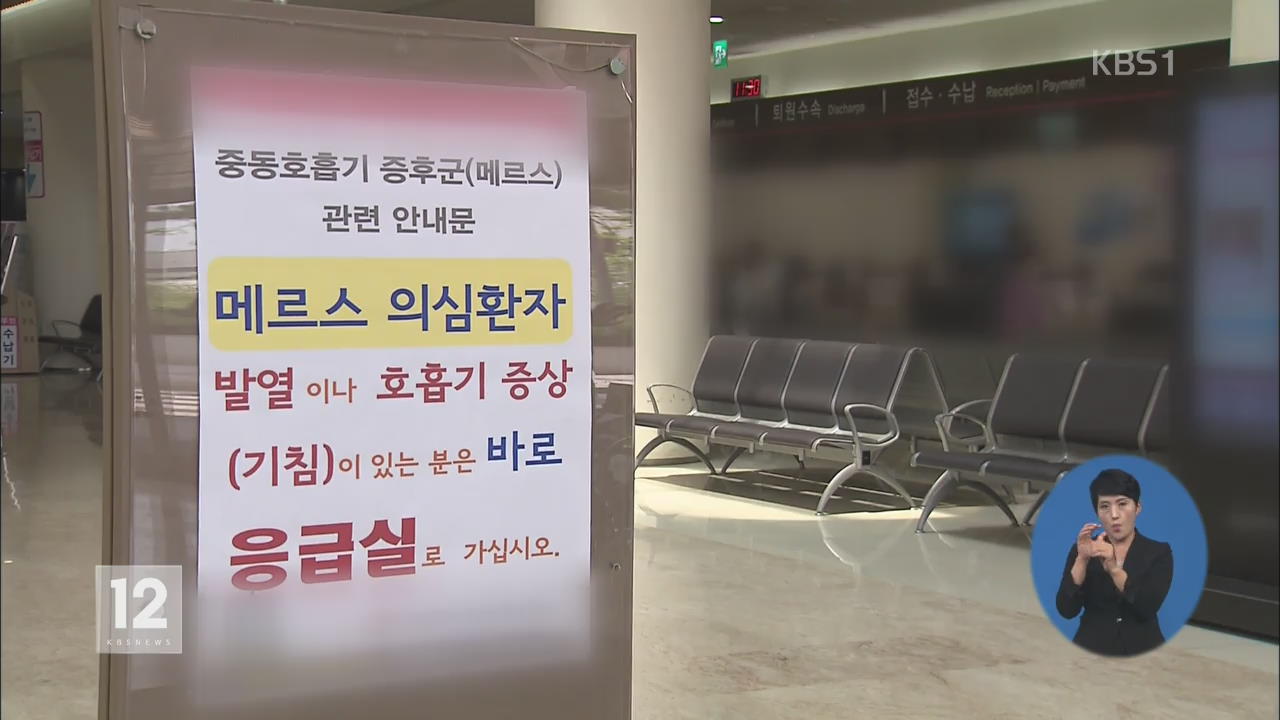 메르스 확진 환자 35명…격리 대상자 1,600여 명