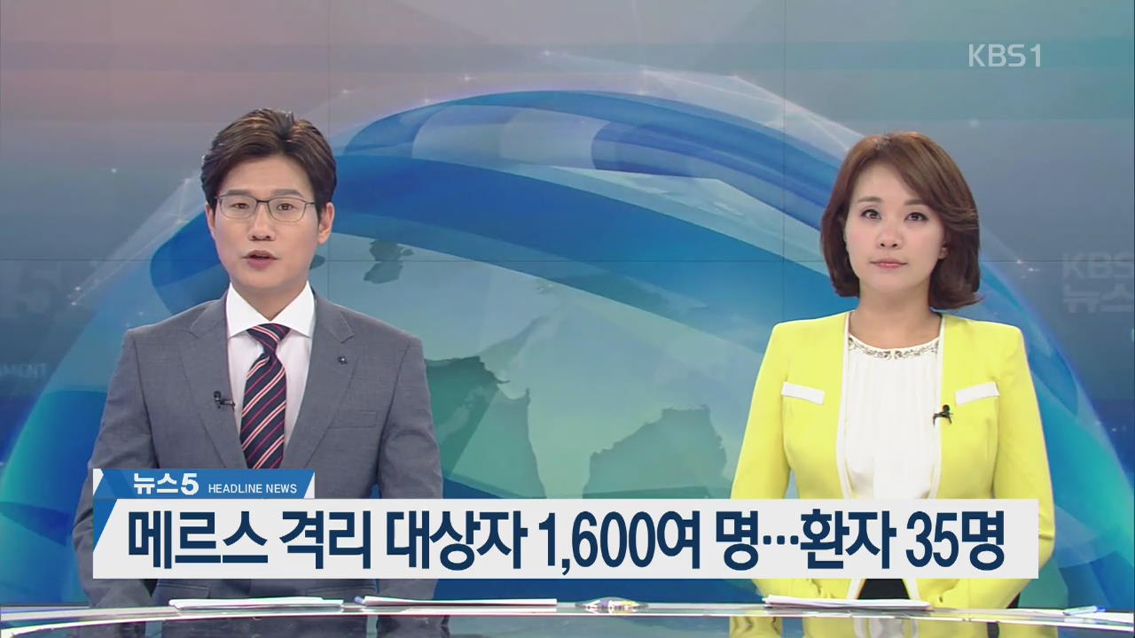 [뉴스5 헤드라인]