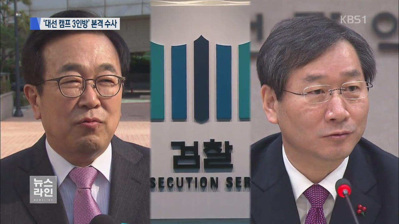 검찰, 홍문종·서병수·유정복 본격 수사