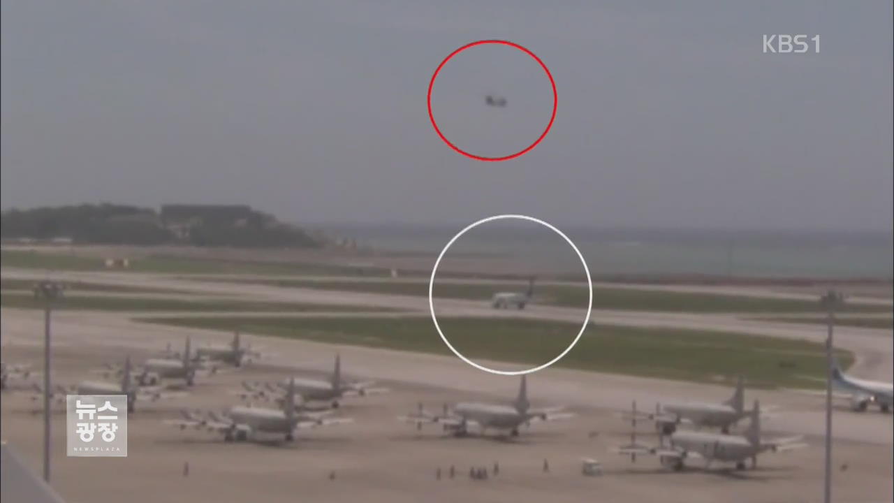 [지금 세계는] 일 공항서 군 헬기·여객기 연쇄 충돌 직전 아찔한 순간