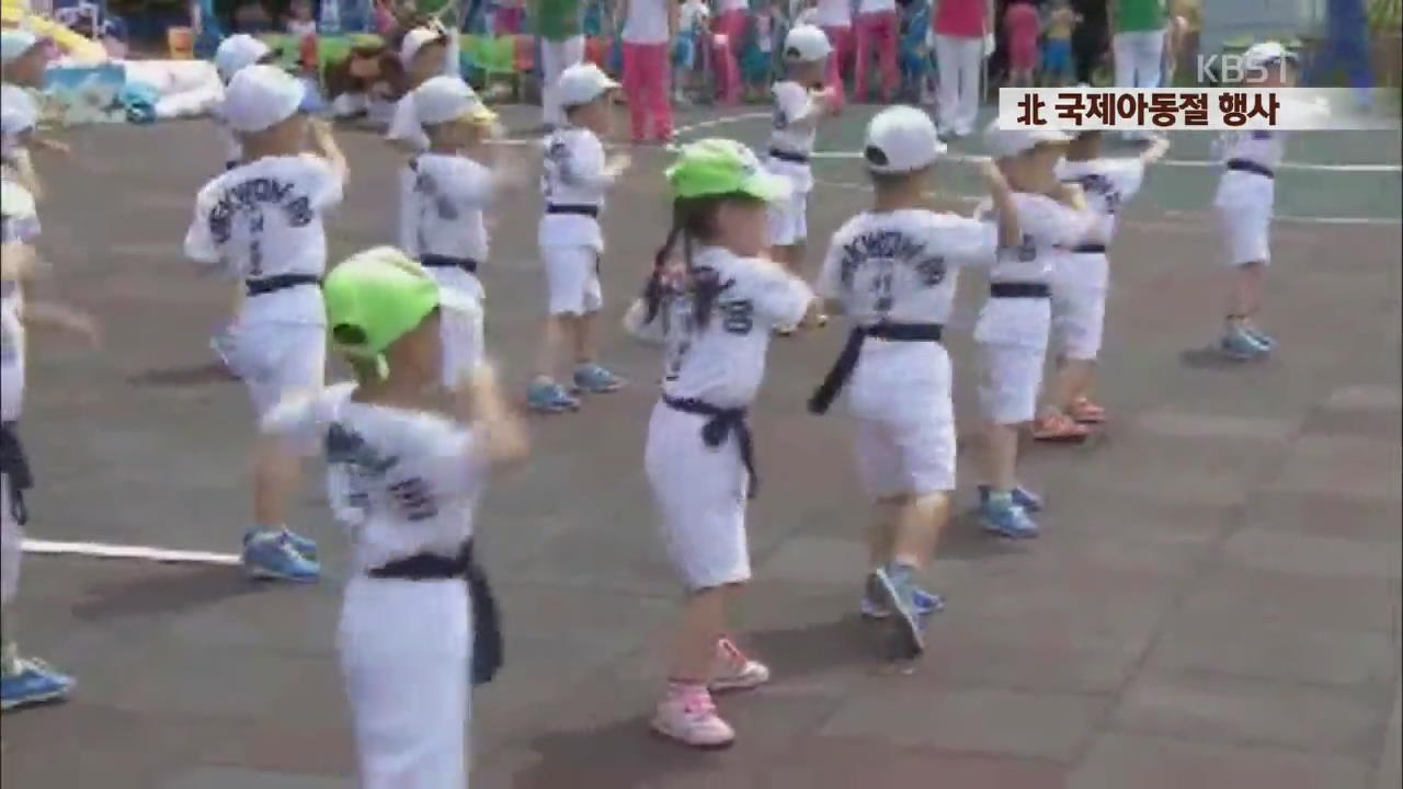 [북한영상] 북한 국제아동절 행사