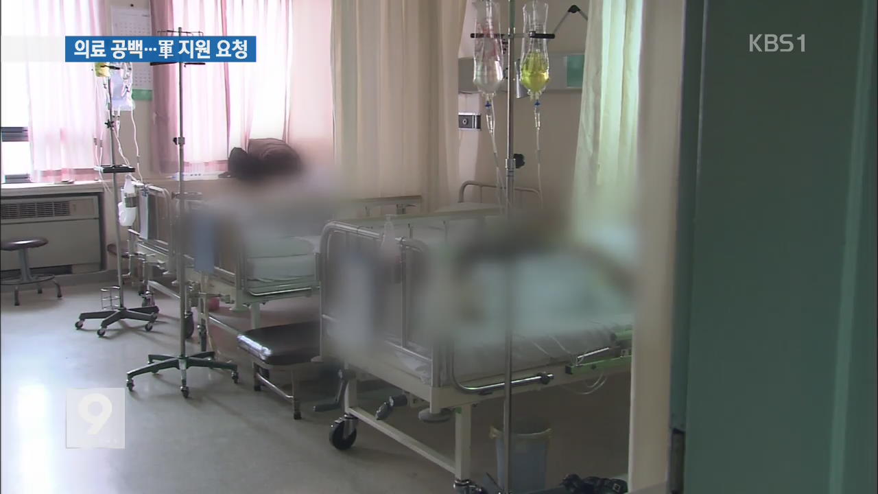 대전·충남 환자 몰려…군에 긴급 의료지원 요청
