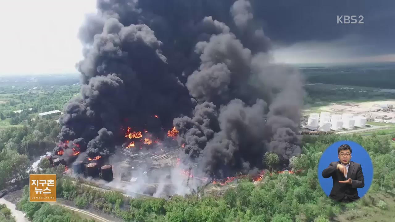 [지구촌 생생영상] 우크라이나 연료 저장 기지 대형 화재