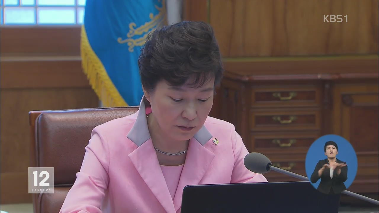 박 대통령, 미국 방문 전격 연기…“국민 안전 우선”