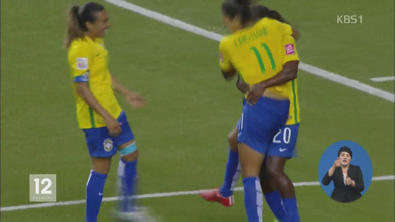 여자 축구, 세계 7위 브라질에 0대 2 패배