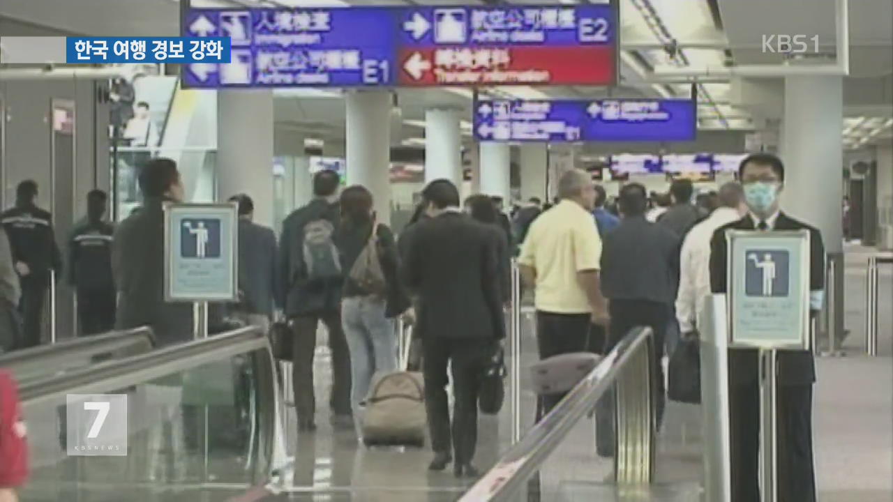 타이완, 한국 여행 경보 확대…홍콩, 16명 격리 검사