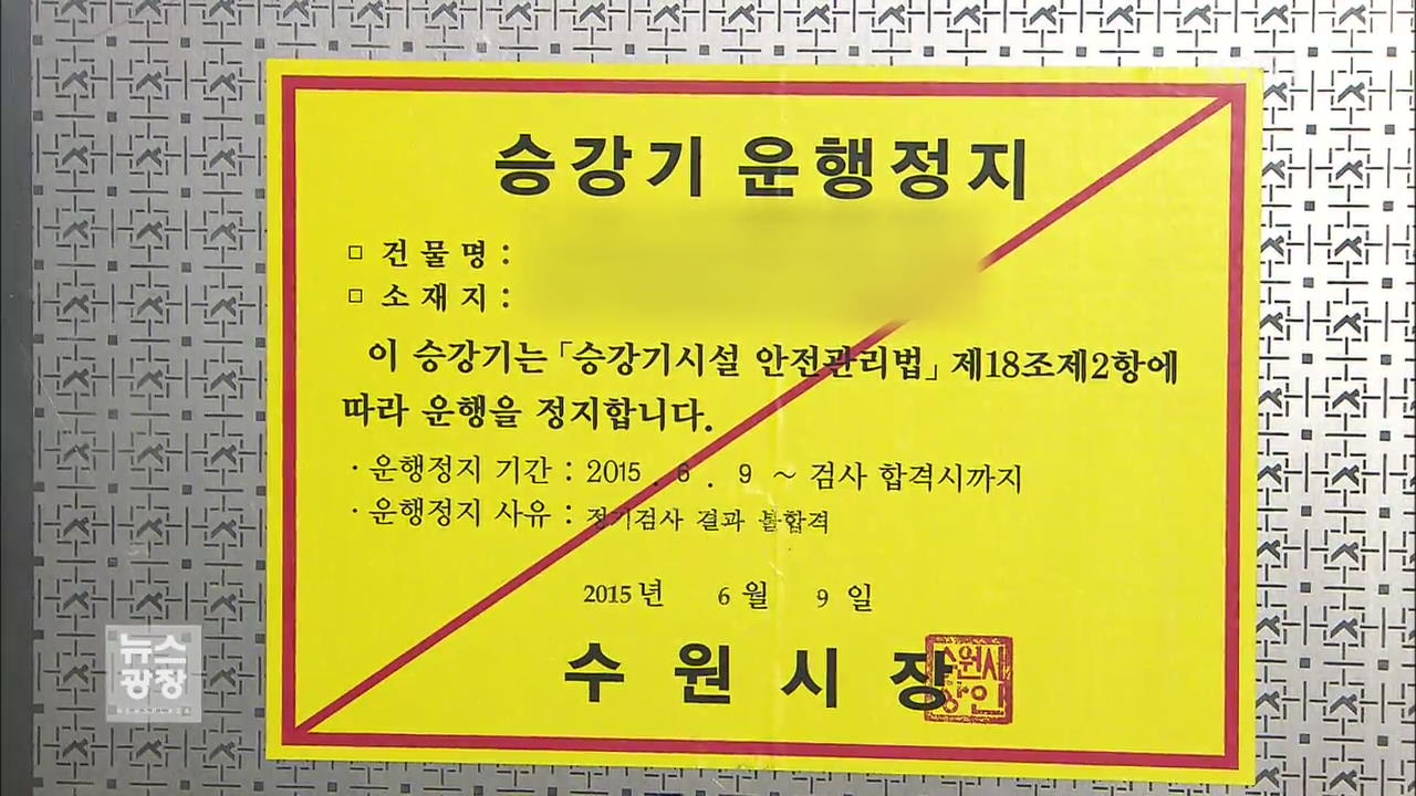아파트서 승강기 18기 운행 정지…주민 항의 소동